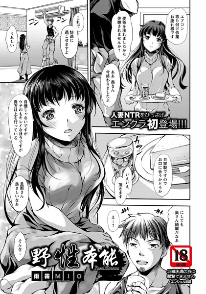 野性本能【単話】（単話）