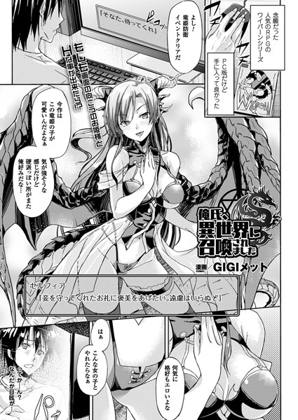 俺氏、異世界に召喚されました（単話）