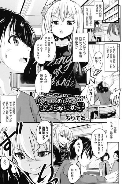 クラスのおませな女の子（単話）