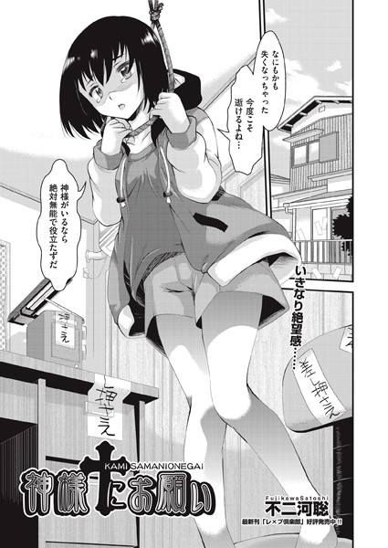 神様にお願い（単話）