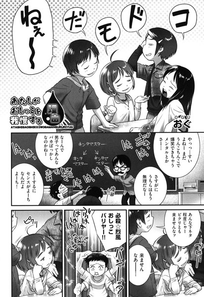 あたしがおしっこを我慢する理由（単話）