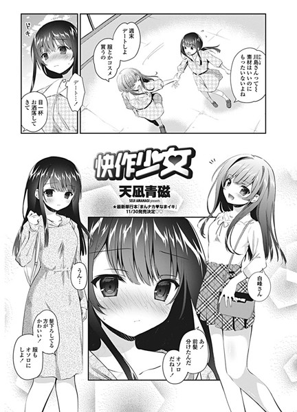 快作少女（単話）