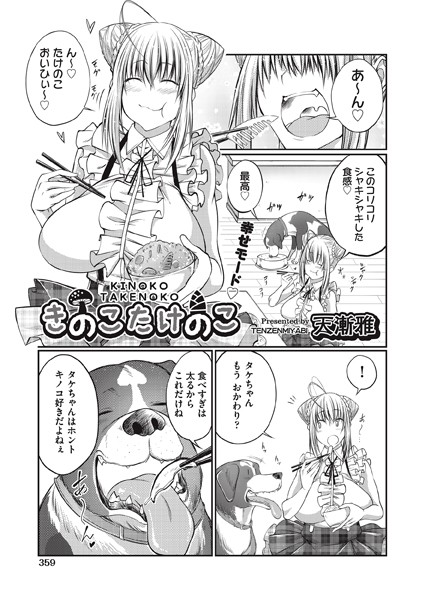 きのこたけのこ（単話）