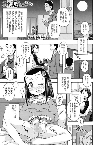 えっちなしゅうかん（単話）