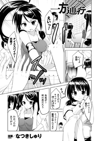 一方通行（単話）