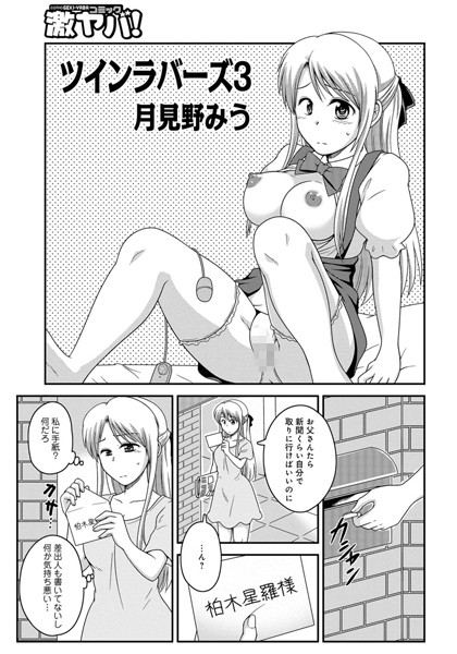 ツインラバーズ（単話）