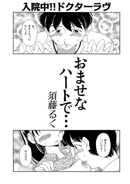 おませなハートで…（単話）