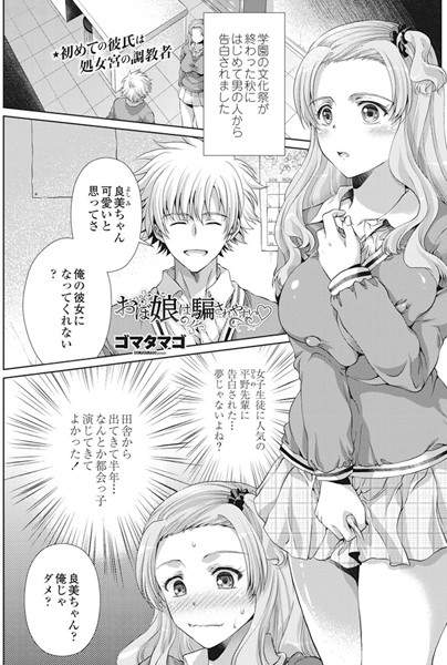 おぼ娘は騙されやすい（単話）