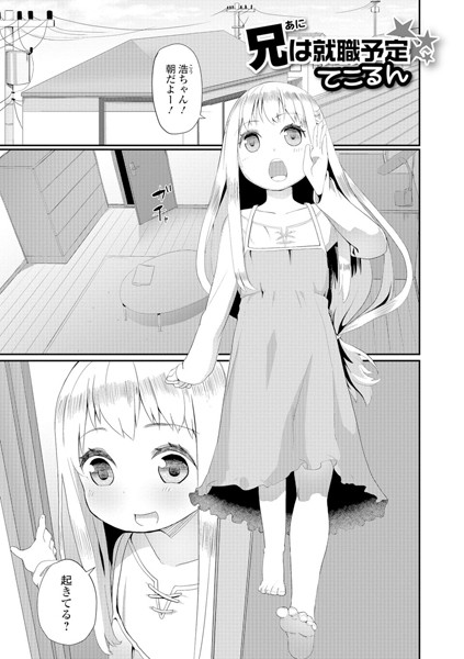 兄は就職予定（単話）