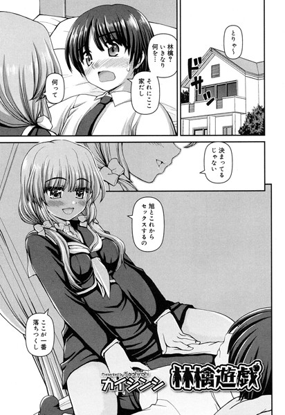 林檎遊戯（単話）