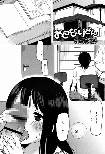 おとなりさん（単話）