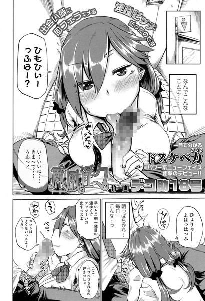 威風淫々（単話）