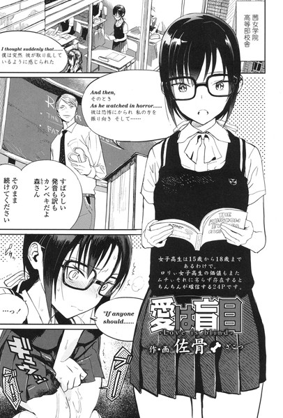 愛は盲目（単話）