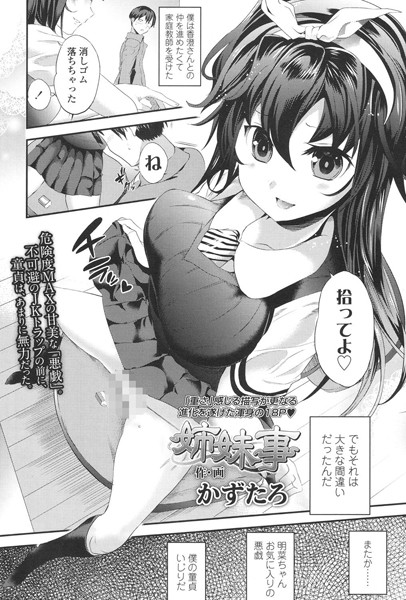 姉妹事（単話）