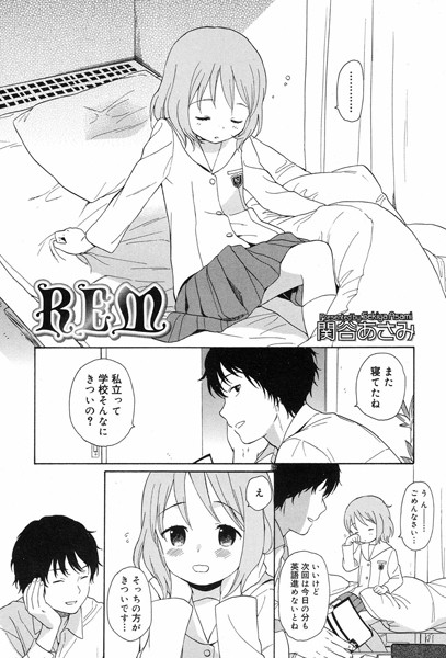 REM（単話）