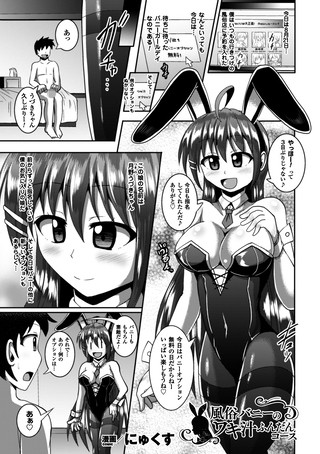 風俗バニーのワキ汁ふんだんコース（単話）