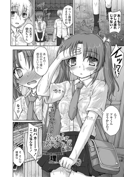 RomancingすくーるとりっぷNEXT（単話）