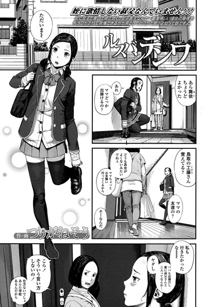 ルスバンデンワ（単話）