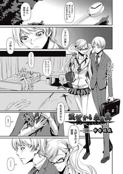 混望から来る真（単話）