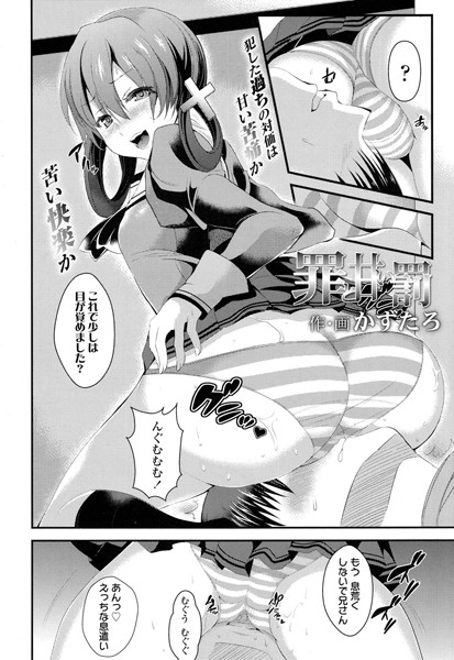 罪と甘い罰（単話）