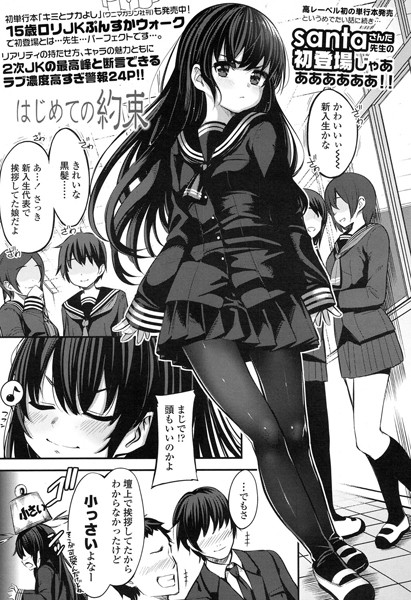 はじめての約束（単話）