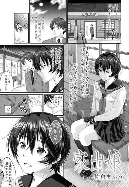 家出娘（単話）