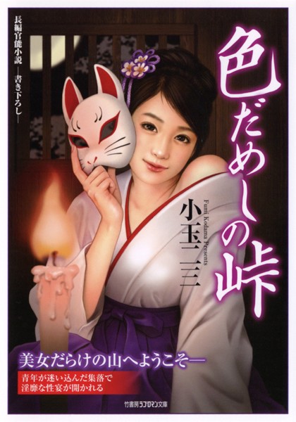 色だめしの峠