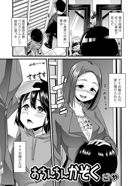 おちんちんかぞく（単話）