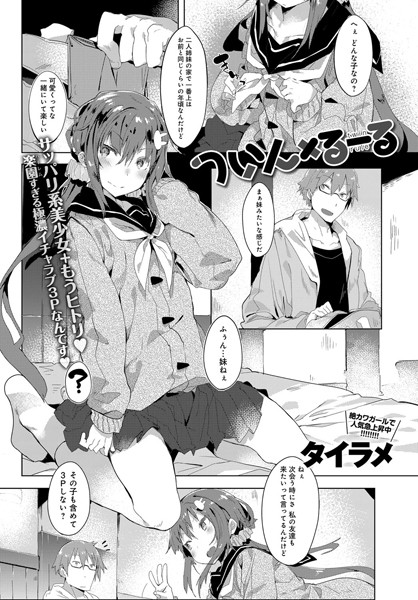 ついん×るーる（単話）