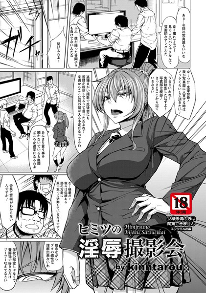 ヒミツの淫辱撮影会【単話】（単話）