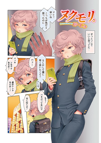 ヌクモリ。（単話）