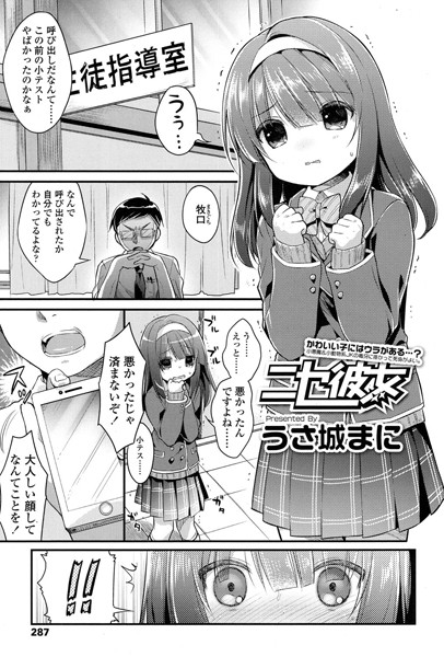 ニセ彼女（単話）