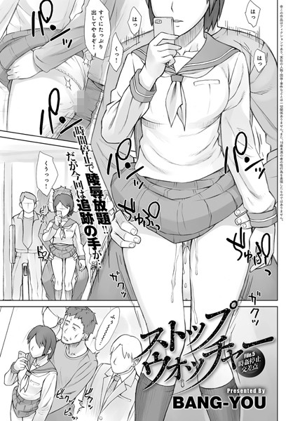 ストップウォッチャー（単話）