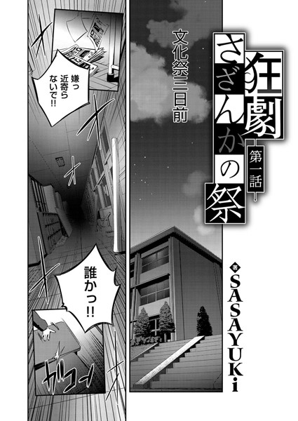 狂劇 さざんかの祭（単話）