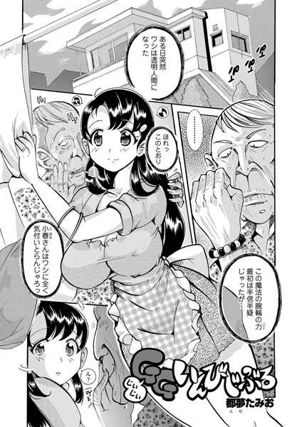 GGインビジブル（単話）