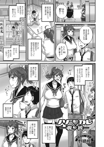 ノゾカレ -覗彼-（単話）