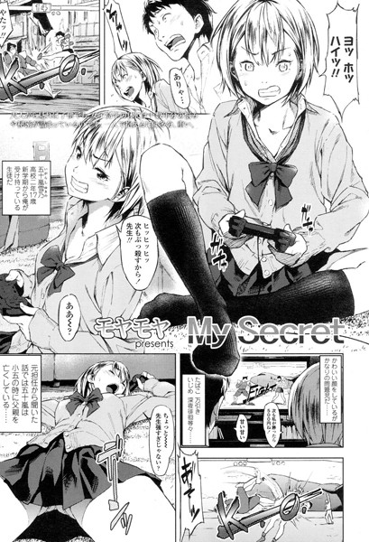 My Secret（単話）