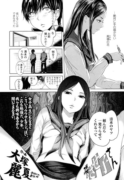 隣のさせ子さん（単話）