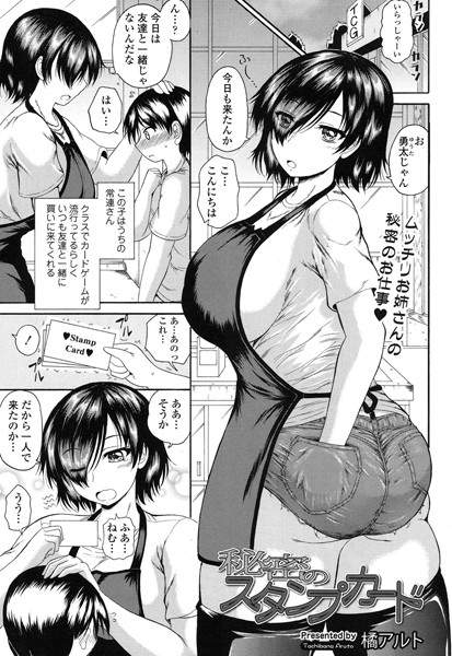 秘密のスタンプカード（単話）