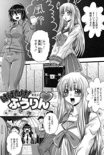 はばたけふうりん（単話）