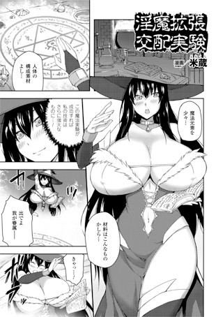 淫魔拡張交配実験（単話）