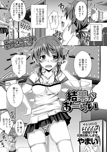 結果がおーらい（単話）