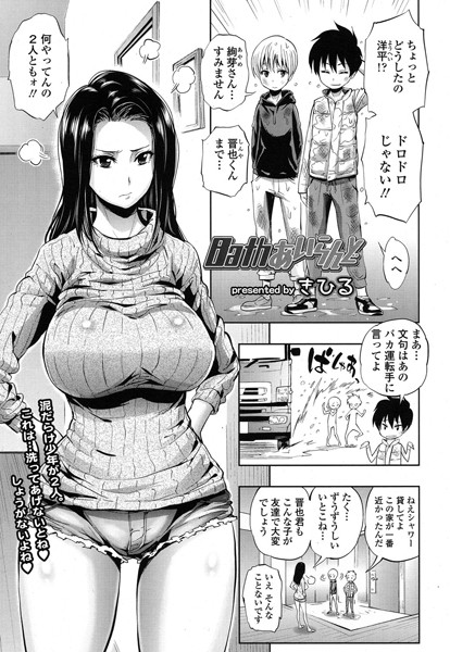 Bathあいらんど（単話）