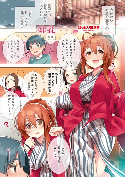 姉乳 しぼり（単話）