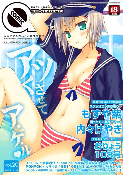 コミックゼロエクス Vol.20