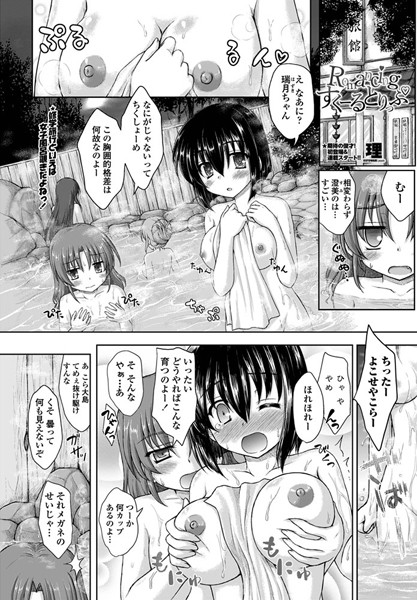 Romancingすくーるとりっぷ（単話）