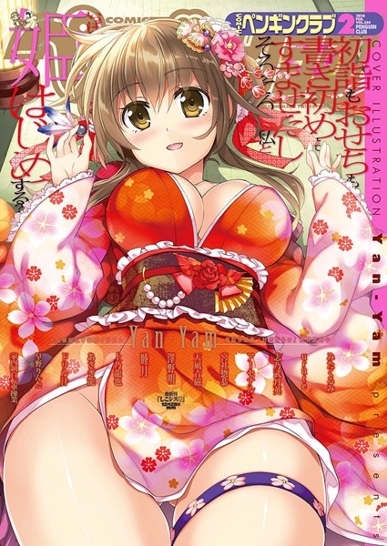 COMICペンギンクラブ 2016年2月号