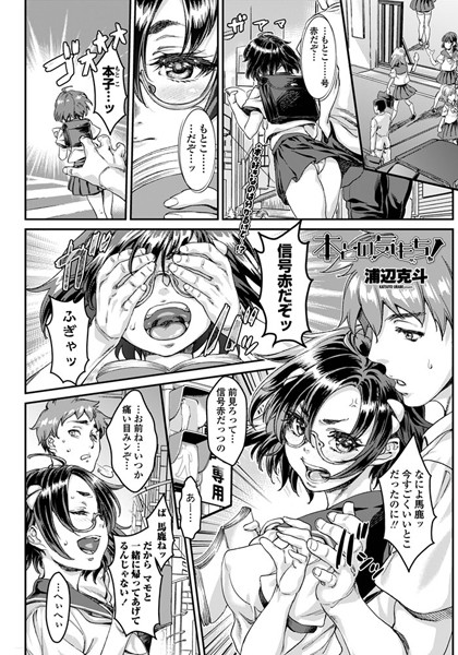 本との気もち！（単話）