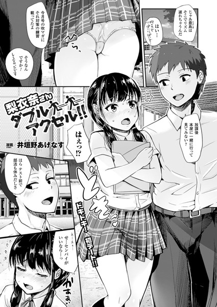 梨衣奈さんダブルアクセル！！（単話）