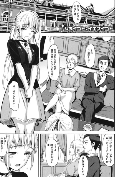 シタイコト:イエナイコト（単話）